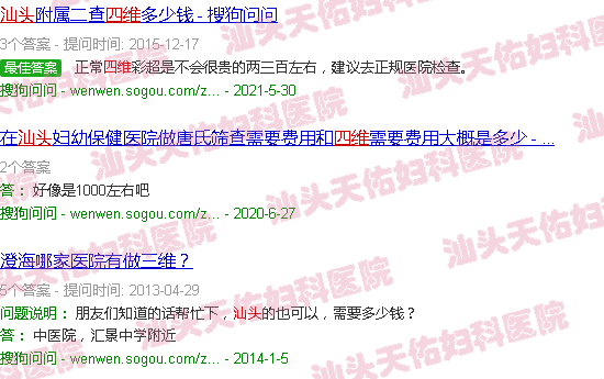汕头预约四维