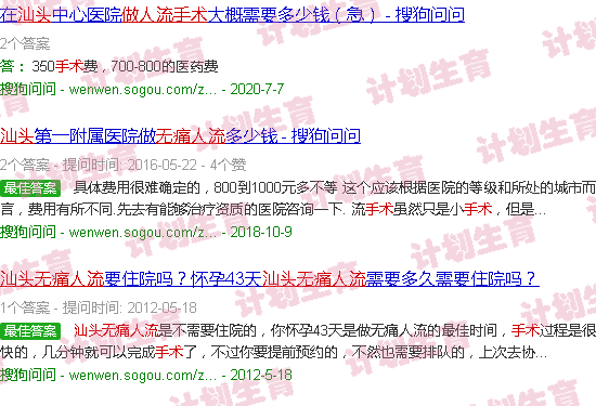 汕头*流产手术