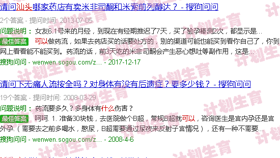 汕头用什么药可以流产