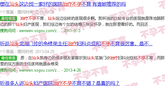 汕头公公给我治疗不孕不育症