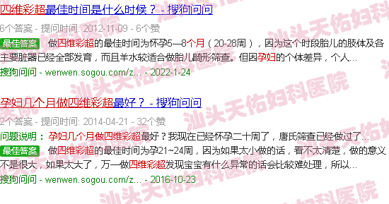 汕头孕妇四维彩超几个月做