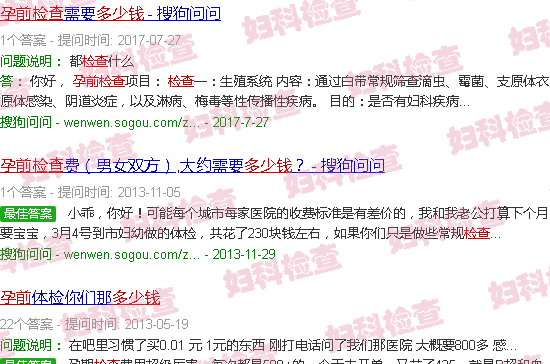 汕头怀孕前检查多少钱