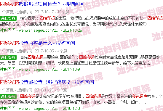 汕头四维彩超检查表