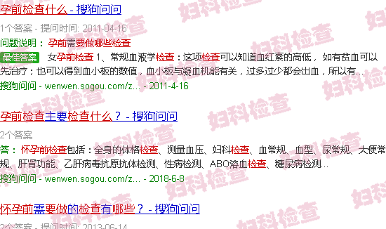 汕头怀孕前要做哪些检查