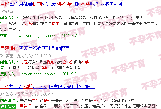 汕头月经提前会不会不孕