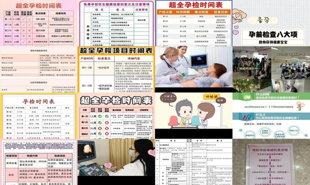 汕头怀孕前要做哪些检查
