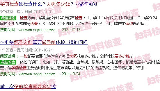 汕头做孕前检查一般要多少钱