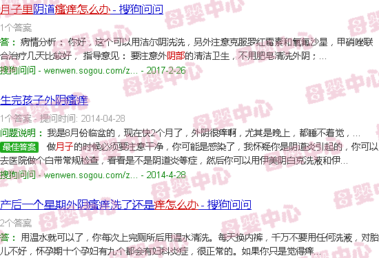 汕头月子里阴部痒怎么办