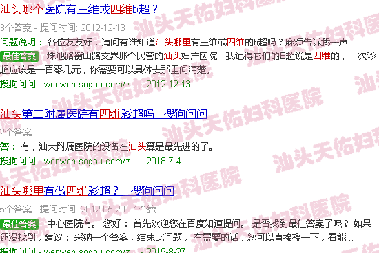 汕头哪里照四维
