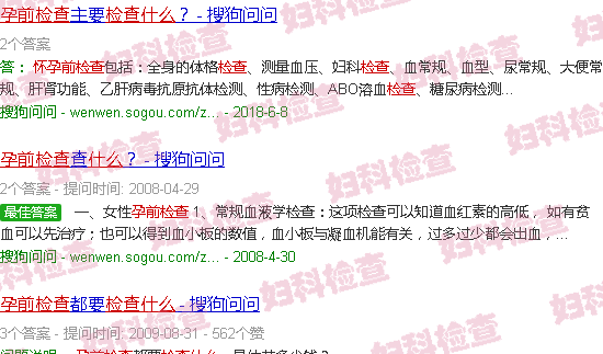 汕头孕前检查什么