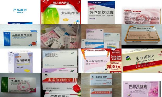 汕头用什么药可以流产