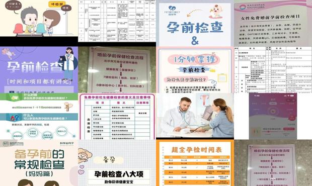 汕头孕前检查什么