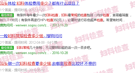 汕头妇科常规检查多少钱