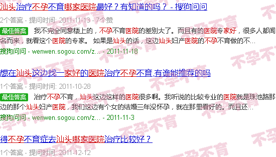 汕头不孕医院哪家好