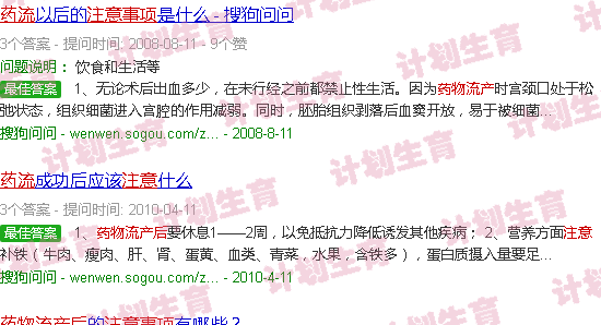 汕头药物流产后注意事项