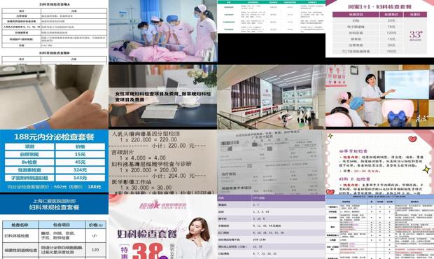 汕头妇科常规检查多少钱