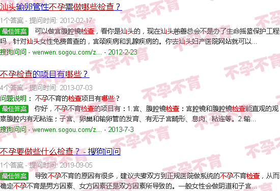 汕头不孕要做什么检查