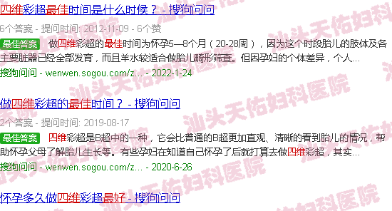 汕头四维多少周做*好