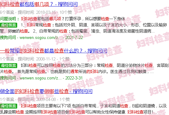 汕头一般的妇科做哪几项检查