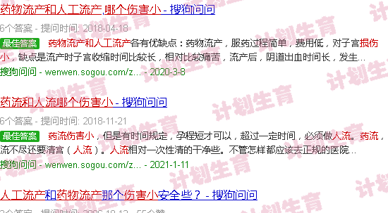 汕头药物流产和人工流产哪个伤害小