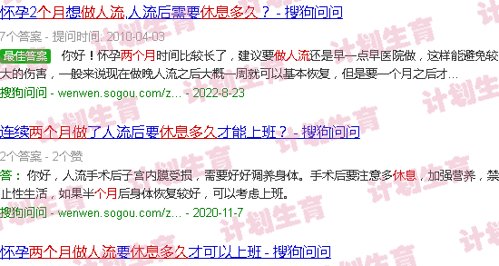 汕头两个月做流产休息多久