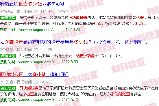 汕头医院检查肝功能多少钱
