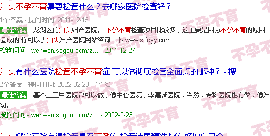 汕头查不孕不育