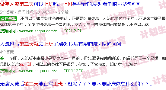 汕头做完流产第二天*上班后悔死了