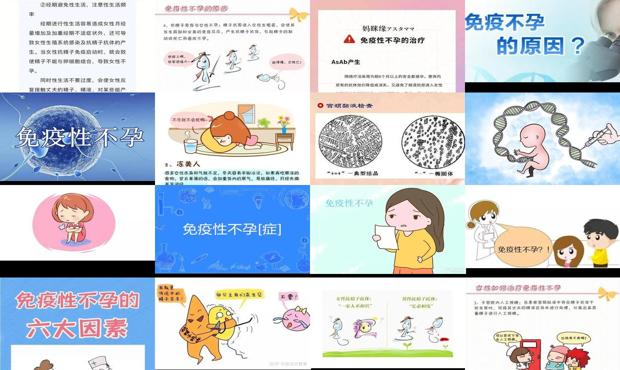 汕头免疫性不孕