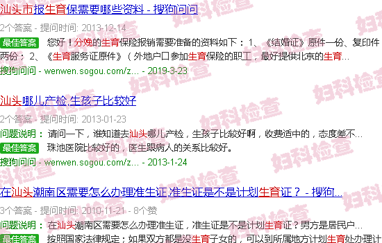汕头生育检查