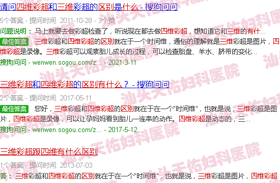 汕头三维跟四维彩超有什么区别