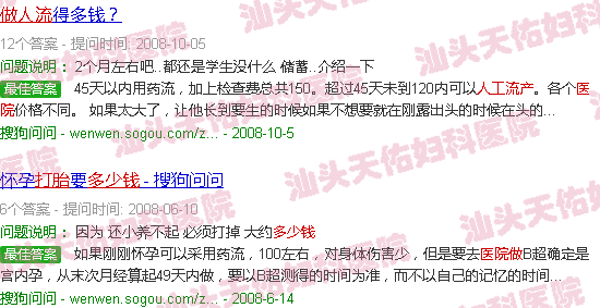 汕头天佑医院做人流多少钱