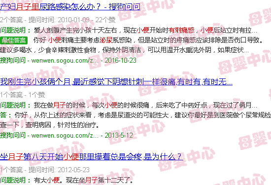 汕头月子期间小便有刺痛感