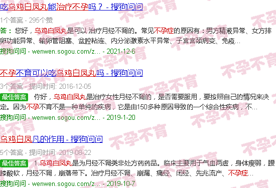 汕头乌鸡白凤丸治不孕