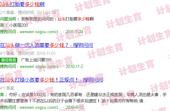 汕头流产多少钱