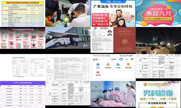 汕头健康检查多少钱