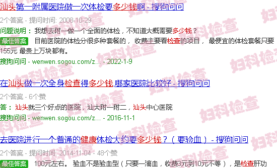 汕头健康检查多少钱