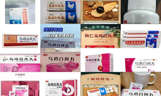 汕头乌鸡白凤丸治不孕