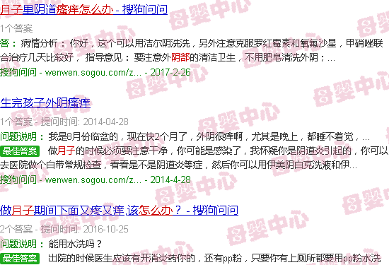 汕头月子下身痒怎么办
