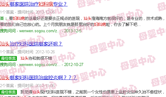 汕头专治妇科病月子病