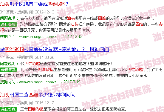 汕头孕妇照四维彩超