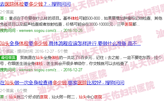 汕头天佑医院体检多少钱