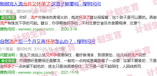 汕头流产当月竟然又怀孕了