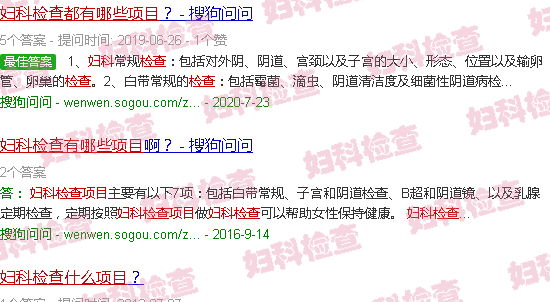 汕头妇科检查都有那些项目