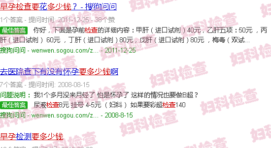 汕头早早孕检查要多少钱