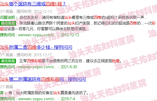 汕头四维彩超检查