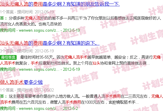 汕头*流产手术费用