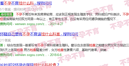 汕头检查不孕挂什么科呀