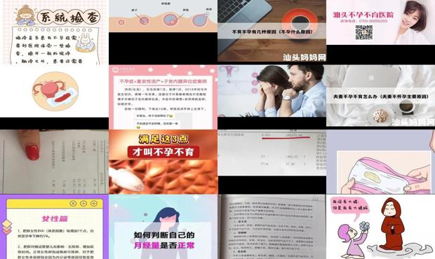 汕头如何判断自己是否不孕
