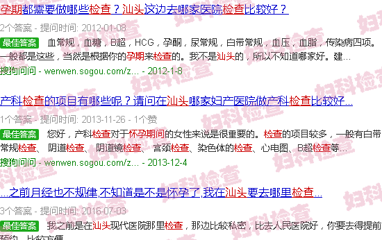 汕头孕期检查